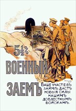 Military 5.5% Loan 1916