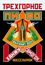 Soviet Beverage Advertisement