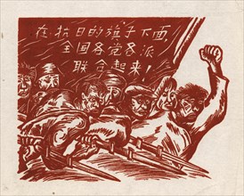 Fighting the enemy', a chinese woodblock print, banner reads: 'uniting all parties under the flag of anti-japanese resistance,'.
