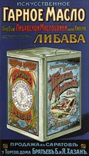 Russian Lamp Oil Box