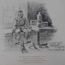 Chinese Apothecary Mortar Sketch by Martynov 1906