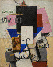 Composition with La Gioconda (Partial Eclipse) 1914 Malevich Kazimir (1879-1935)