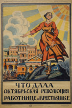 Poster What did the October Revolution give to the working woman and peasant woman? 1920