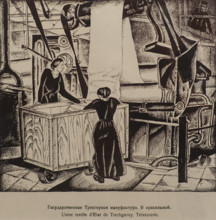 State Trekhgornaya Manufactory