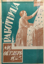Cover of the Soviet magazine ""Rabotnitsa