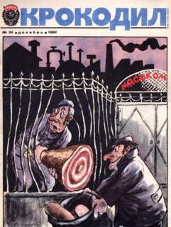 Caricature russo-soviétique de la période de la Guerre Froide