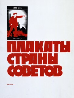 Soviet propaganda poster