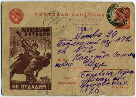 Soviet propaganda postcard