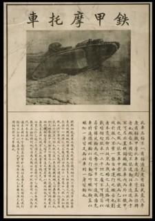 Chinese text explaining what a tank is, 1915