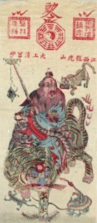 Chugoku hanga between 1750 and 1850. Japanese woodcut of a Chinese wise man holding a sword and riding on the back of a tiger.