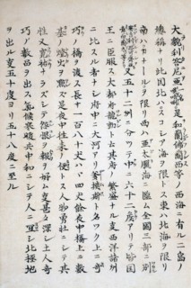 Japanese Ukiyo-e print text, describing English people and their customs