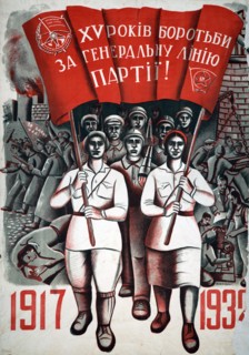 Soviet propaganda poster commemorating '15 years of Struggle for the General Party Line 1917-1932'