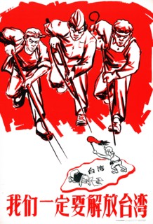 Chinese Communist propaganda poster: Chinese soldiers liberating Nationalist China (Taiwan).