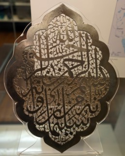 Openwork steel plaque from Iran