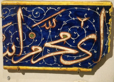 Lajvardina tile inscribed Ayy Muharram in relief
