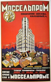 Russian Communist poster art: Advert for cigarettes