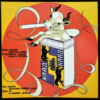Russian Communist art: packaging for cigarettes