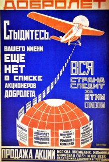 Russian Communist poster art: Poster depicting the Dobrolet aircraft. 1923