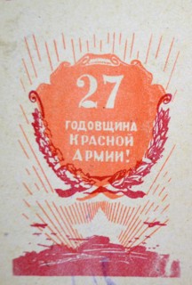Soviet Russian world War Two postcard