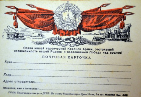 Soviet Russian world War Two postcard for use to send to soldiers fighting against Germany