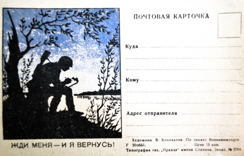 Soviet Russian world War Two postcard for use to send to soldiers fighting against Germany