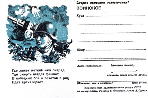 World War Two: Patriotic Russian war postcard depicting a Russian soldier and canon in action.