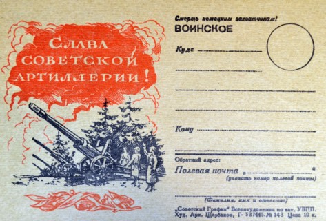 World War Two: Patriotic Russian war postcard depicting a Russian soldiers and canons in action.