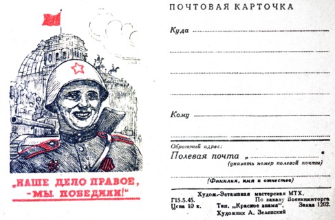 World War Two: Patriotic Russian war postcard depicting a Russian soldier and tank