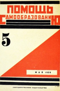 Soviet communist poster from Russia