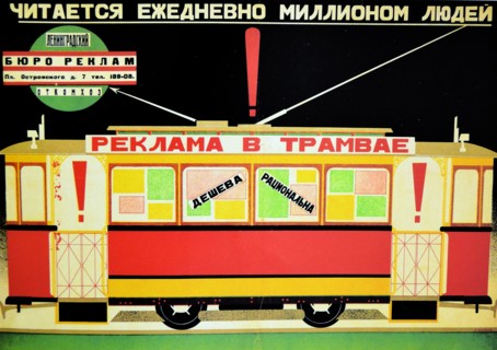 Soviet communist poster from Russia