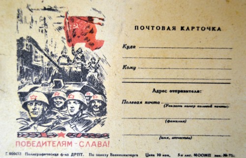 Soviet Russian WWII postcard to send to soldiers fighting against Germany