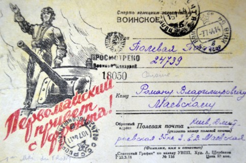Soviet Russian WWII postcard to send to soldiers fighting against Germany