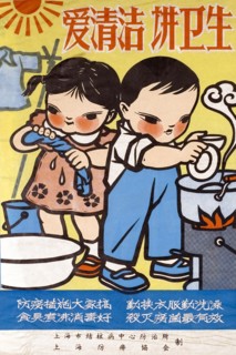 Chinese poster raising awareness of good hygeine.