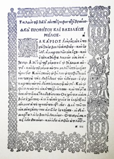 comoediae novum by Aristophanes. woodcut dated 1498