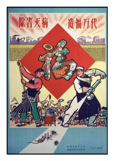 Poster issued by the Red Cross and the Health Propaganda Office of the Health Department of Fujian Province
