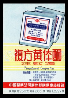 Advert from the China Medical Company