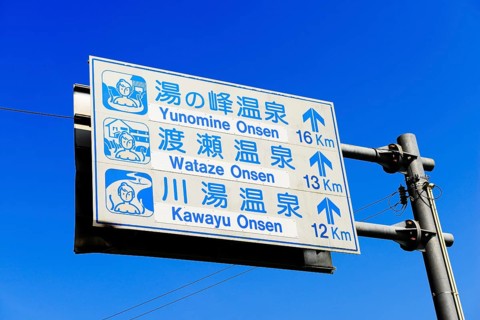 Onsen Signpost