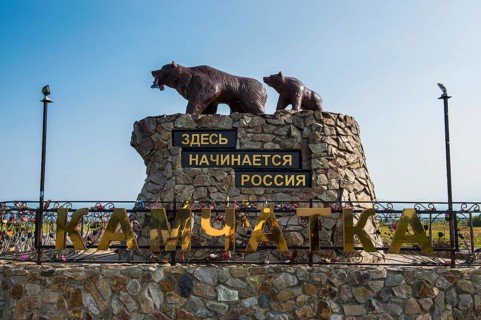 Welcome monument with Kamchatka bears at the entrance of Petropavlovsk-Kamchatsky