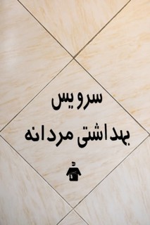 Toilet symbol
