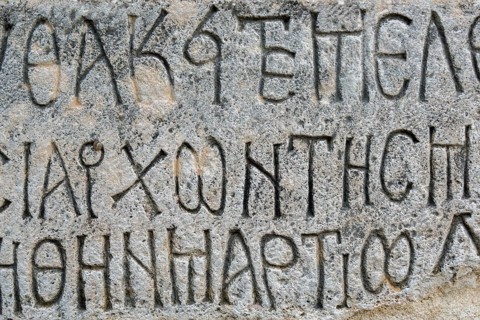 Greek inscription on a wall