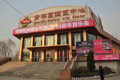 Concert hall of the city of Taiyuan