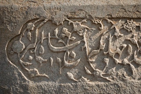 Koranic suras or verses from the Koran carved in stone