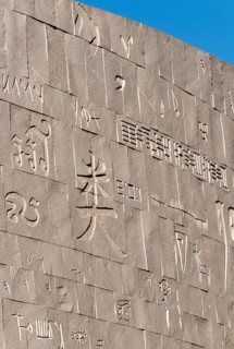 Gray granite facade carved with various characters