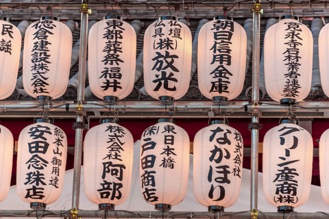 White lanterns with Japanese characters at Shinobazunoike Bentendo Temple