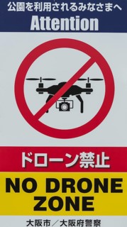 Prohibition sign in English and Japanese