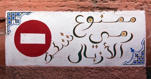 No entry road sign painted on a house wall in the Medina