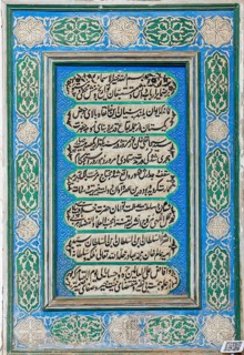 Islamic texts on wall of Bolo Hauz