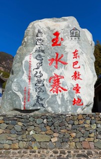Stone with Chinese inscription