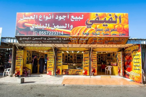 Honey store in a Souk in Abha