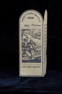 New moon blessing with the Akedah of Isaac